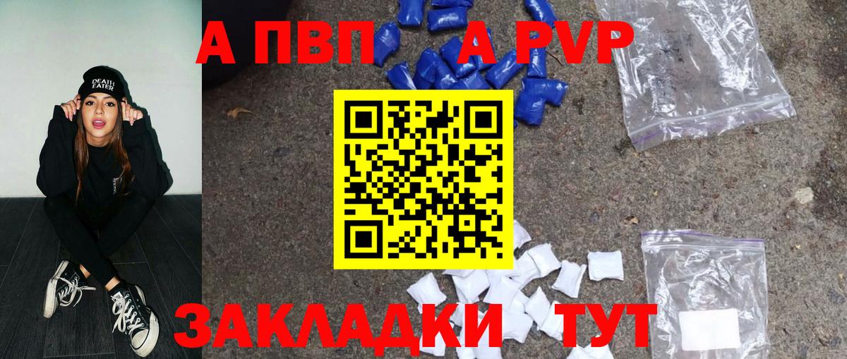 Alpha-PVP Соль Тобольск