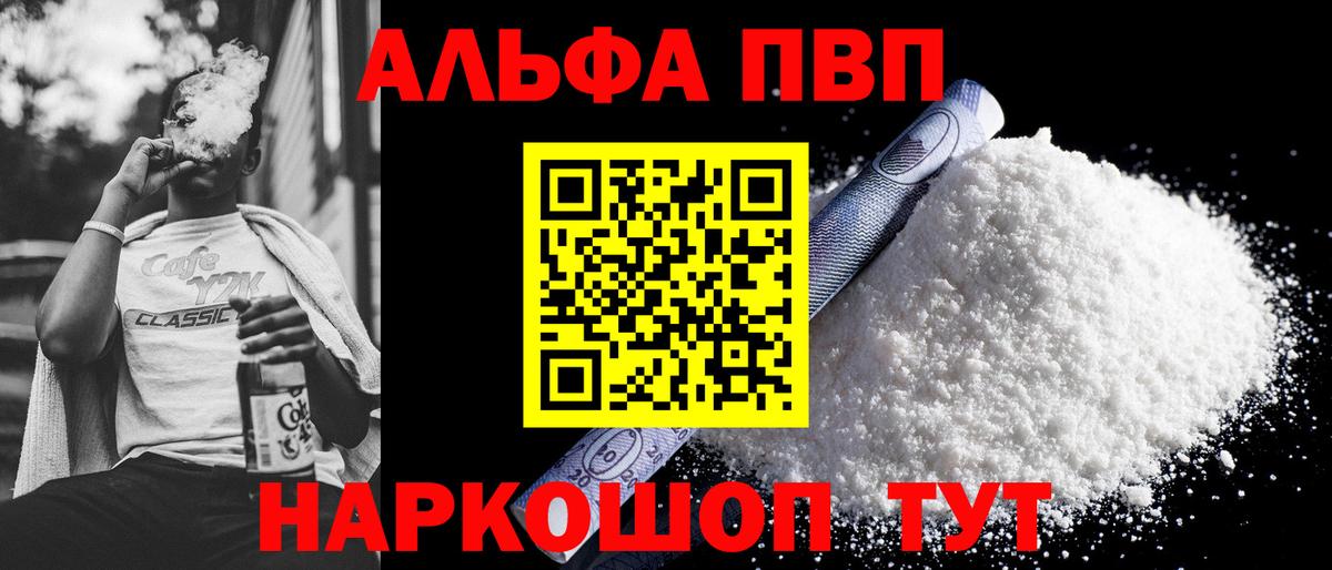 сколько стоит  Alpha PVP  Тобольск  Вход с VPN  A-PVP кристаллы 