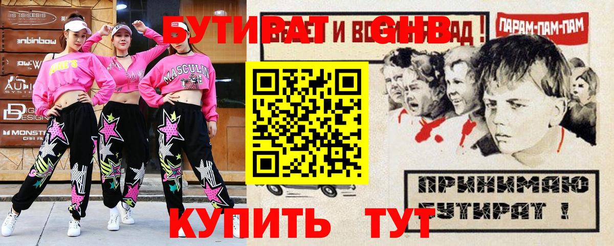 Тобольск  БУТИРАТ оксибутират  Вход с VPN 