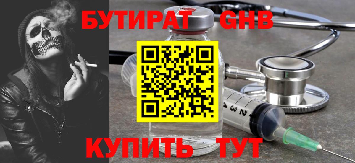 Бутират GHB Тобольск