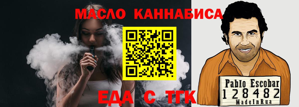 Тобольск  Еда ТГК марихуана  Вход с VPN 
