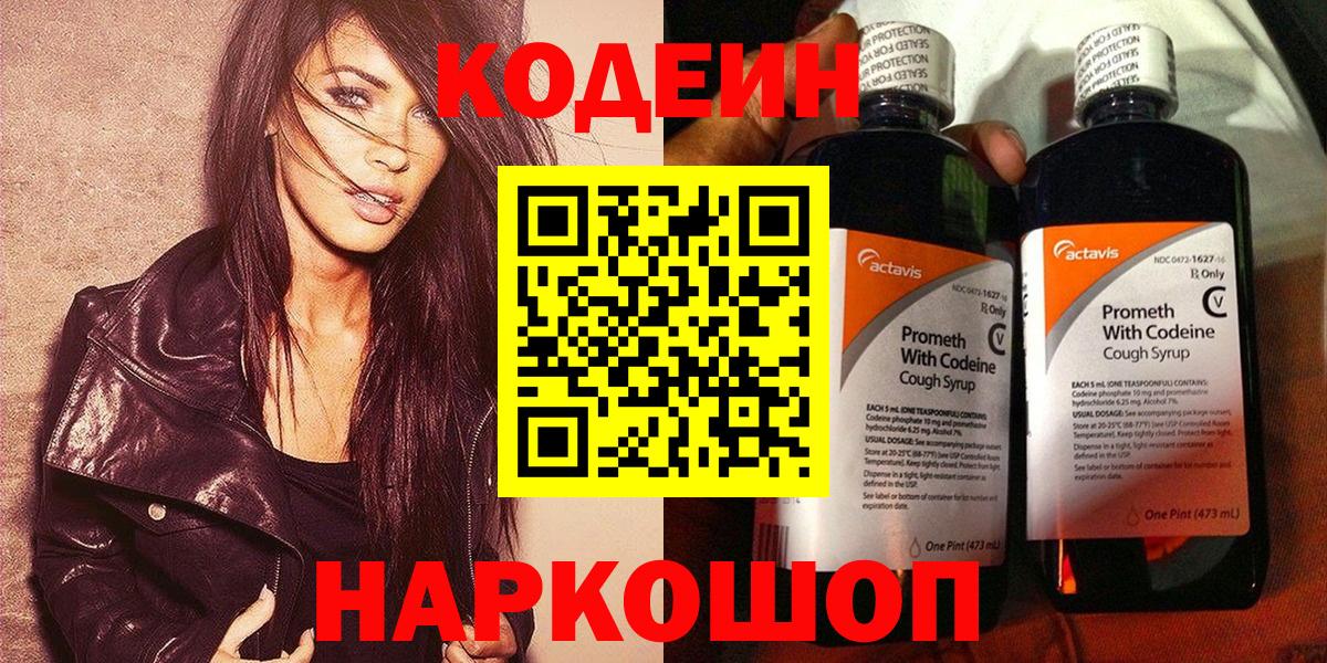 Тобольск  Codein Purple Drank  Вход с VPN 