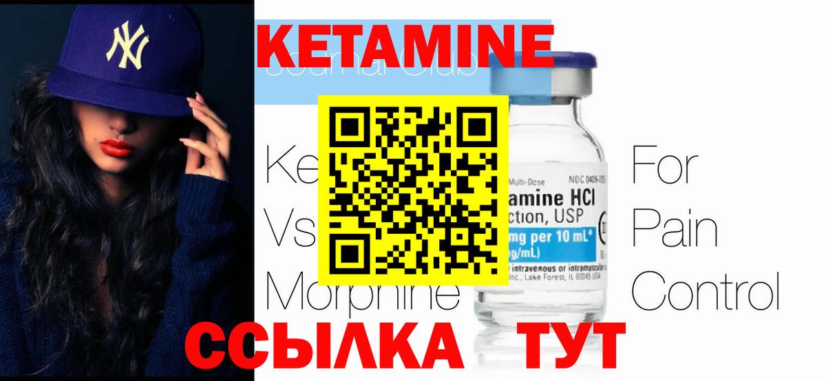 Кетамин ketamine Тобольск