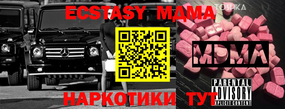 МДМА crystal  MDMA Molly  Тобольск  МДМА  Вход с VPN 