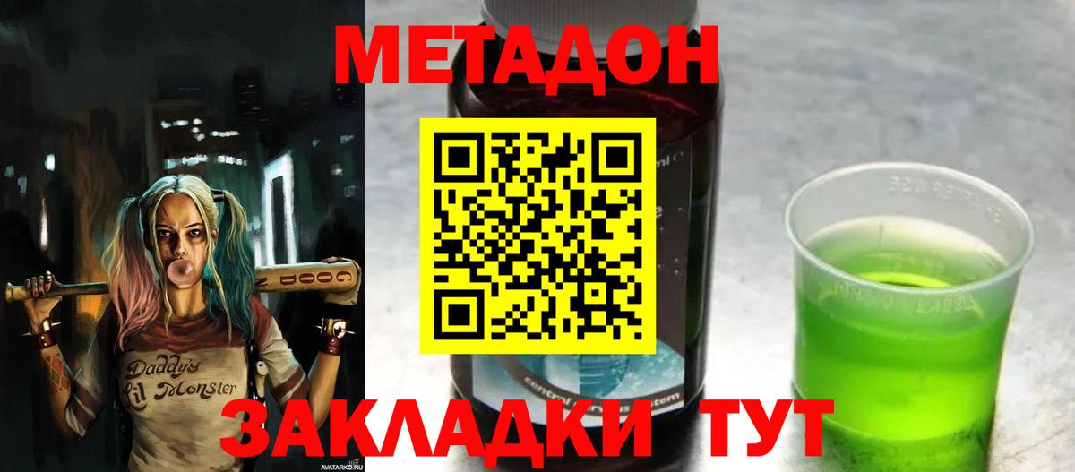 Метадон кристалл Тобольск